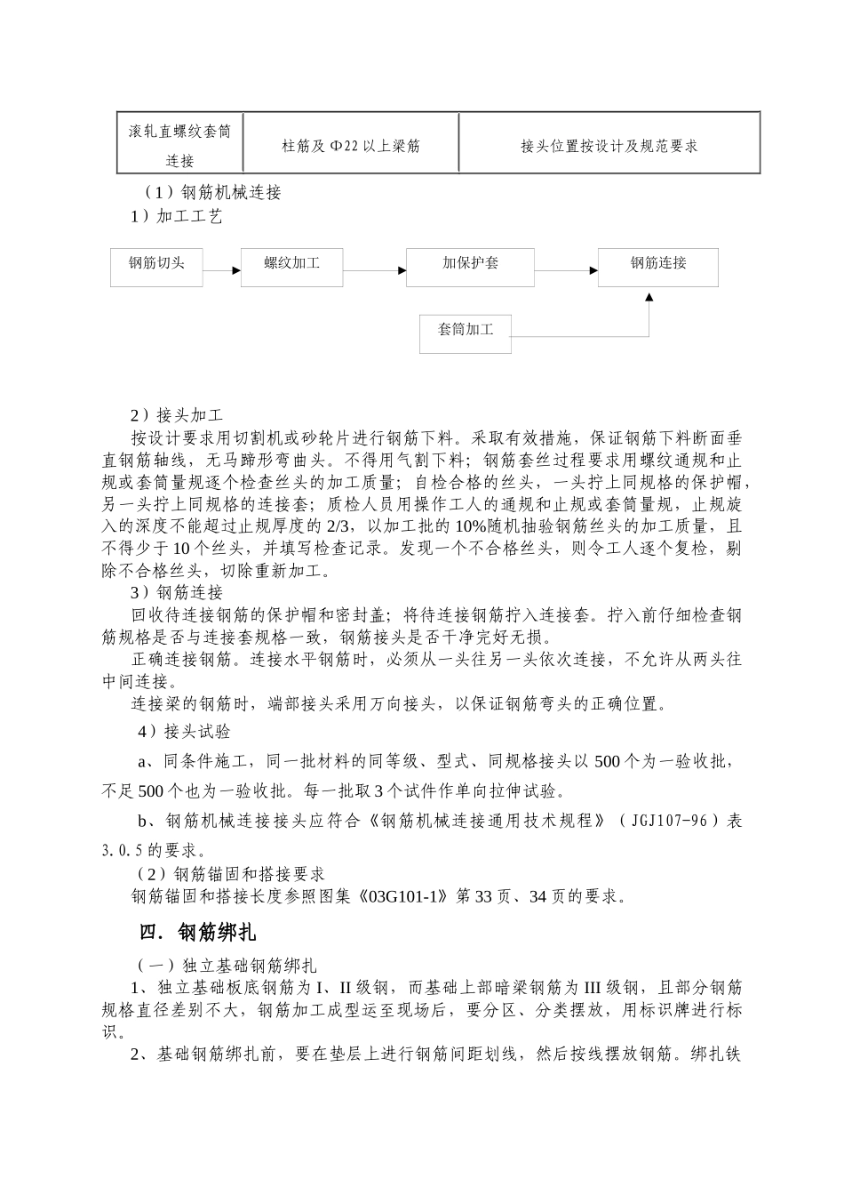 郑大新区综合体育场工程钢筋施工方案_第3页