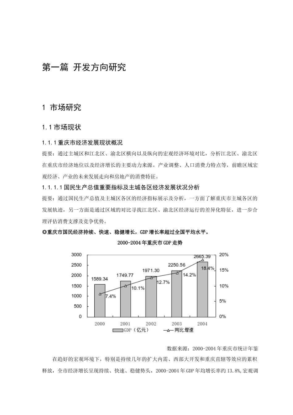 重庆渝能寸滩项目营销策划案定-85_第2页