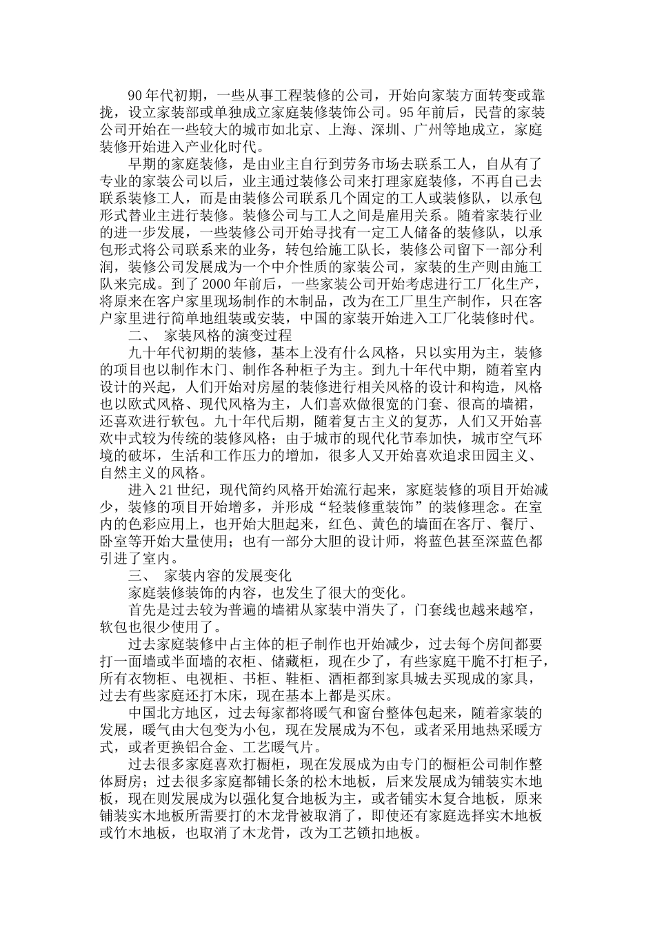 家装业务员培训家装营销_第2页