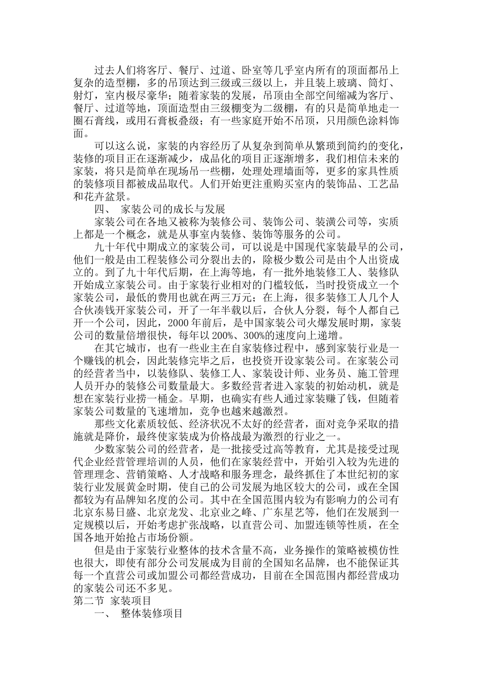 家装业务员培训家装营销_第3页