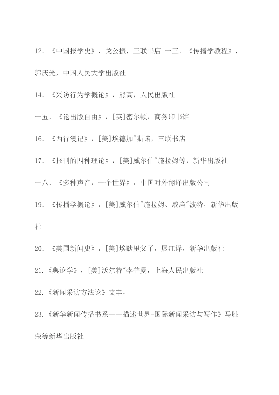 新闻传播学院学生必读的本书_第2页