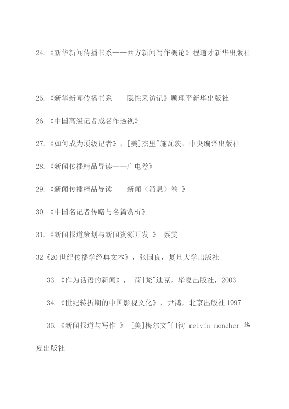 新闻传播学院学生必读的本书_第3页