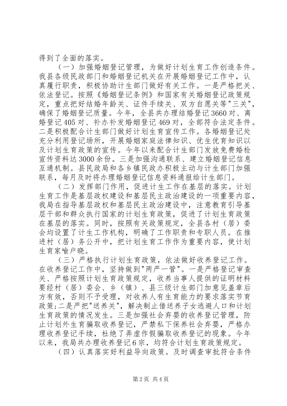 县委年度人口与计划生育管理报告_第2页