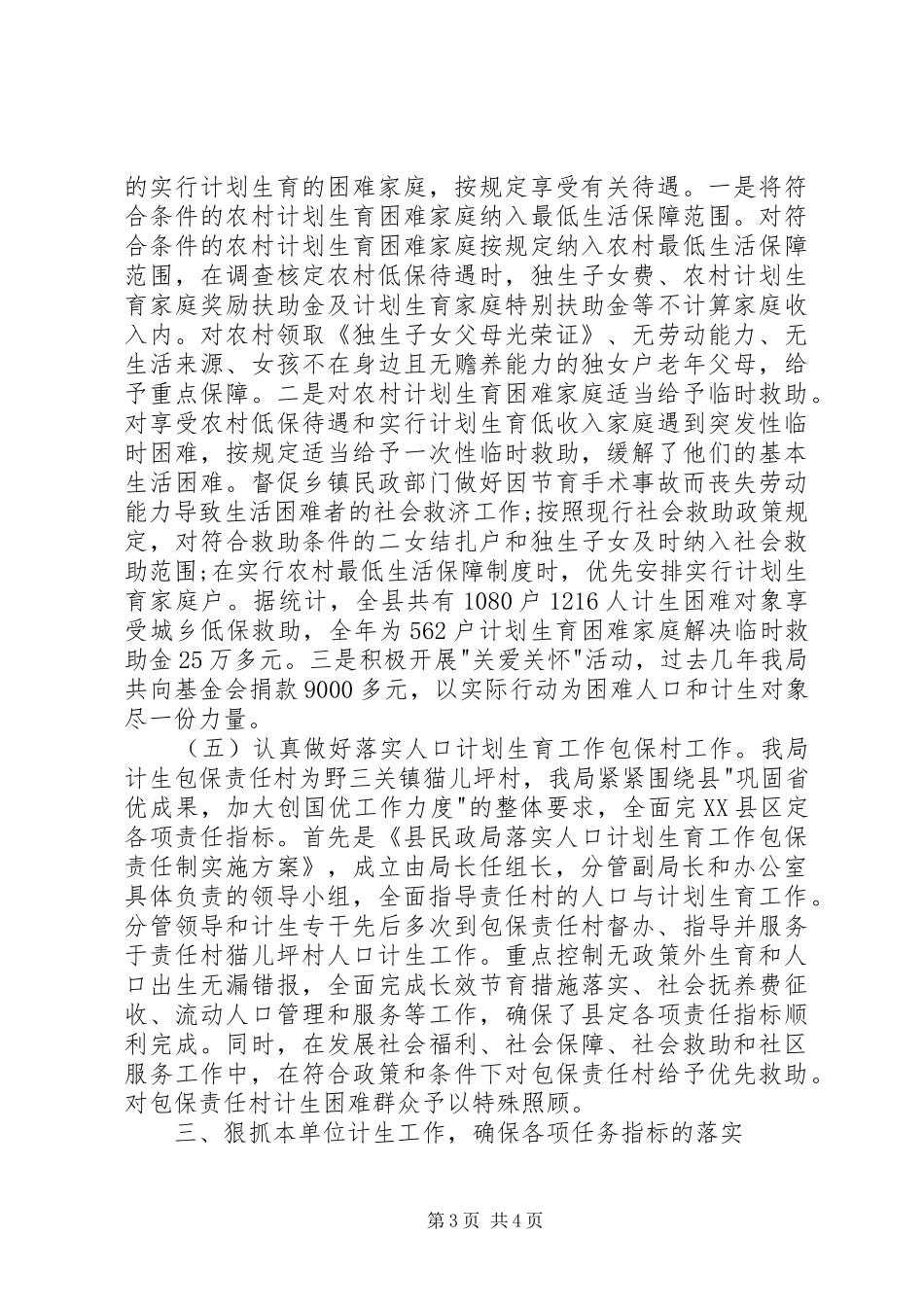 县委年度人口与计划生育管理报告_第3页