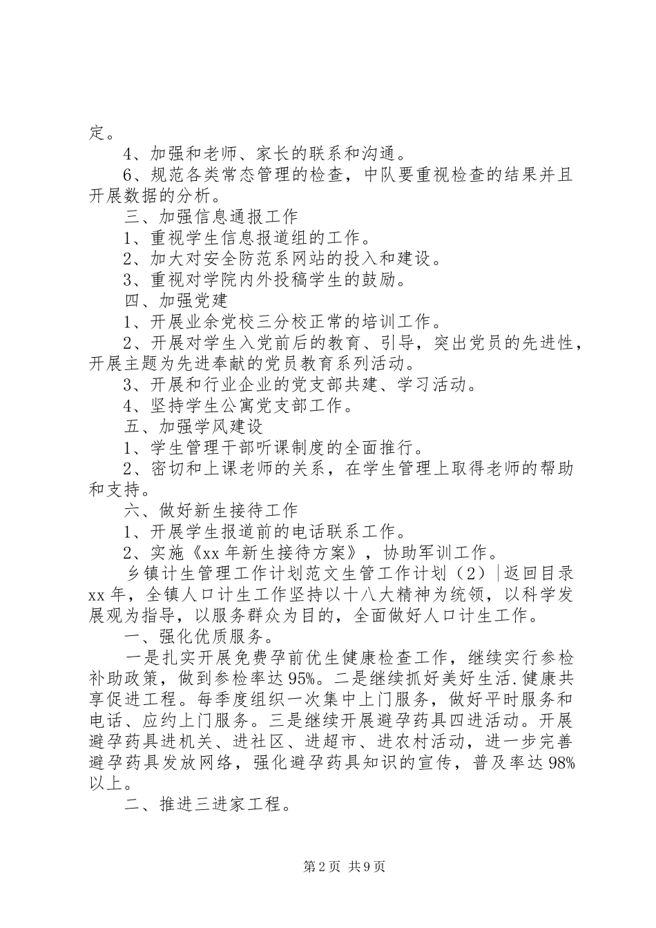 生管工作计划4篇_第2页
