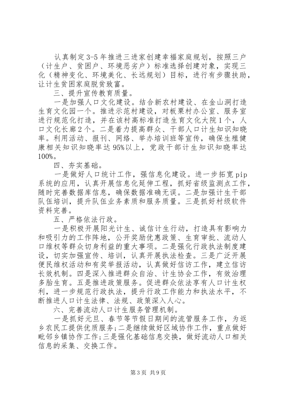 生管工作计划4篇_第3页