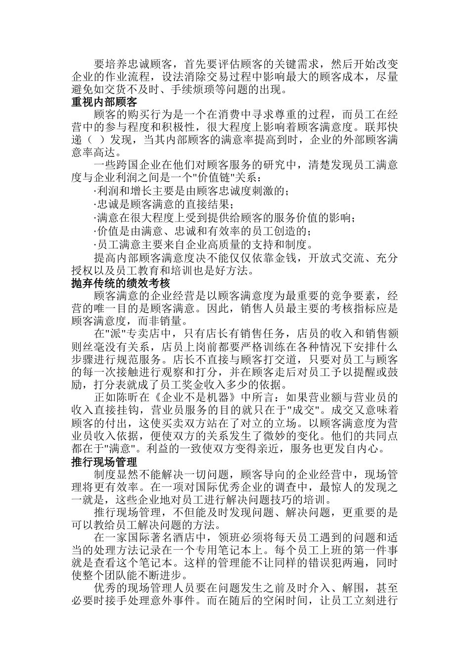 让顾客满意的企业经营_第2页