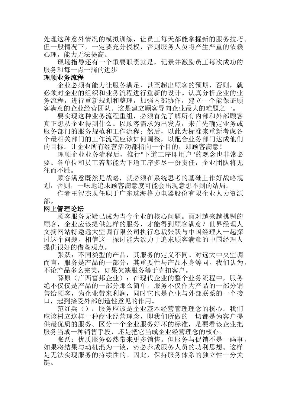 让顾客满意的企业经营_第3页