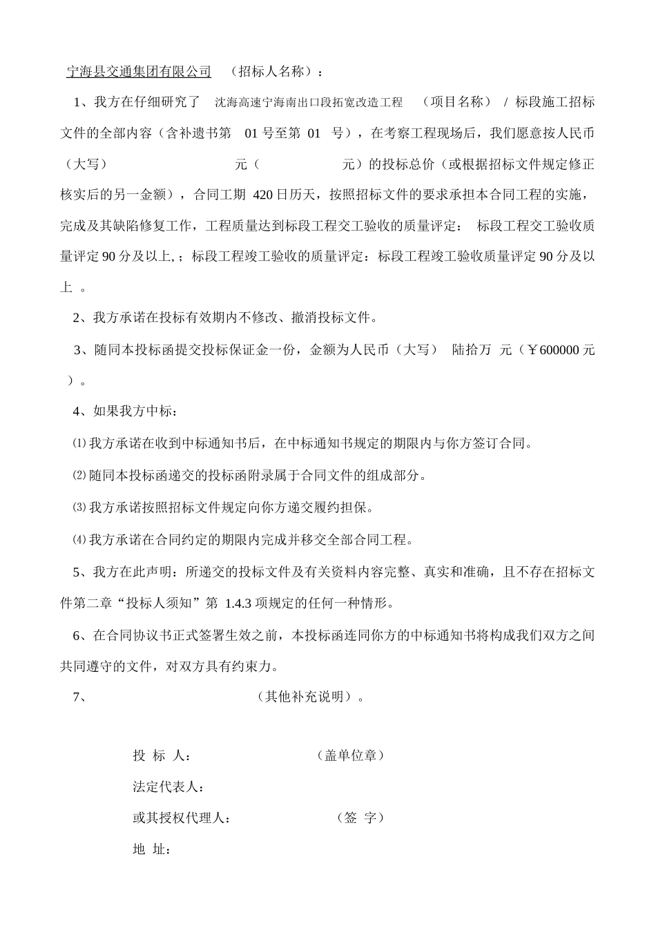 沈海高速宁海南出口段拓宽改造工程_第3页
