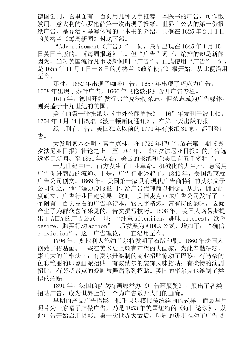 平面广告的沿革_第2页