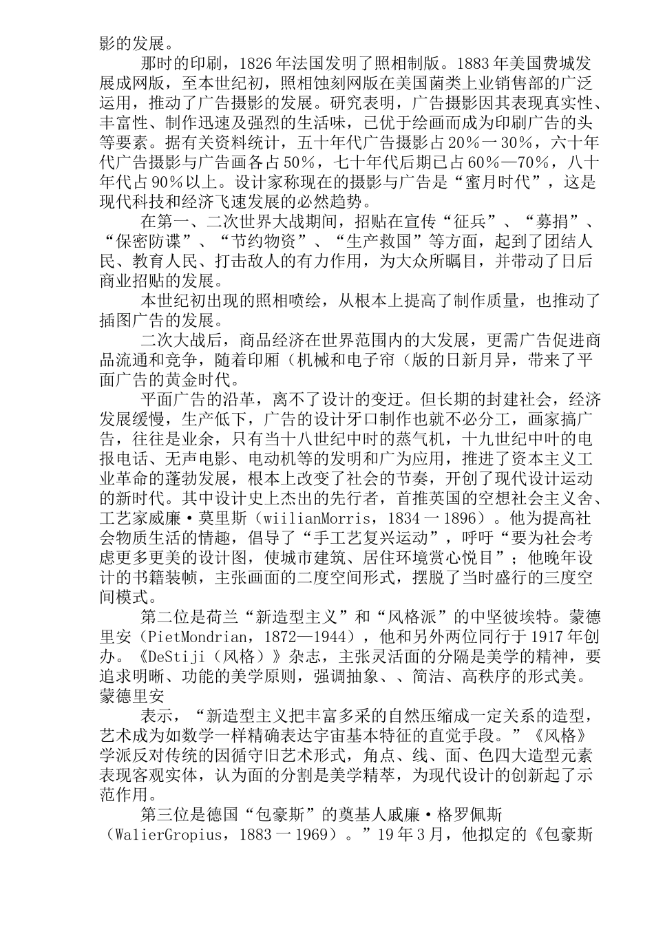 平面广告的沿革_第3页