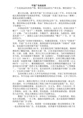 平面广告的沿革