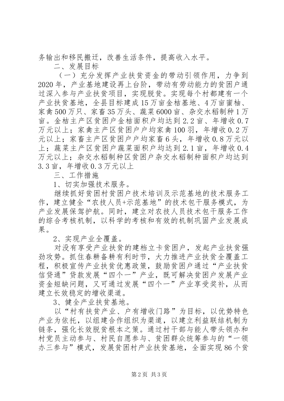 农业局产业扶贫工作计划_第2页