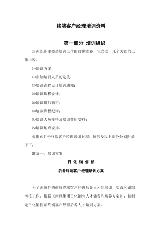 终端客户经理培训资料