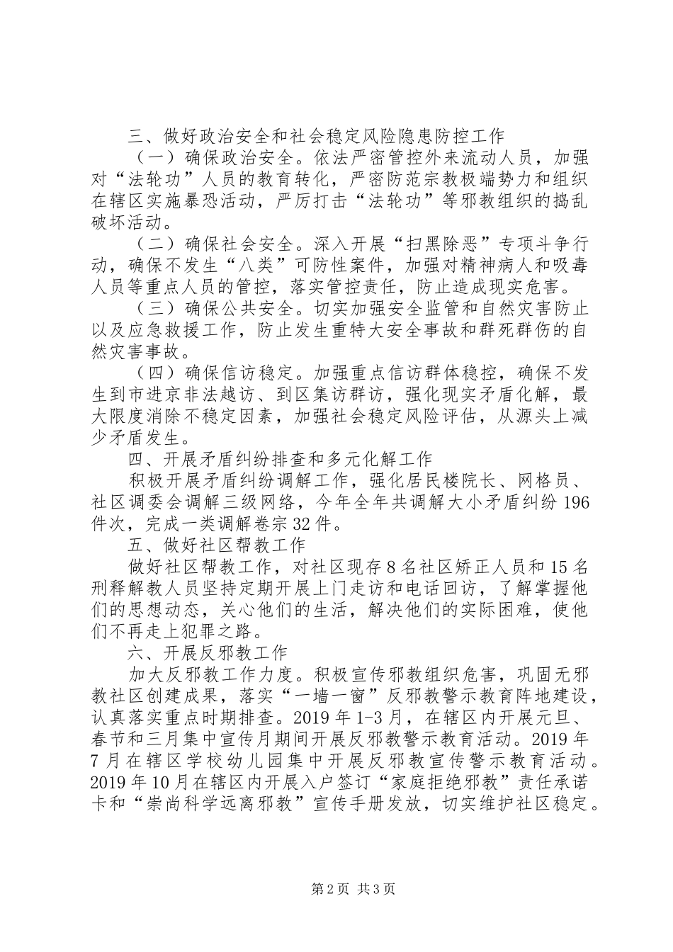 社会治安综合治理工作总结及XX年工作计划_第2页