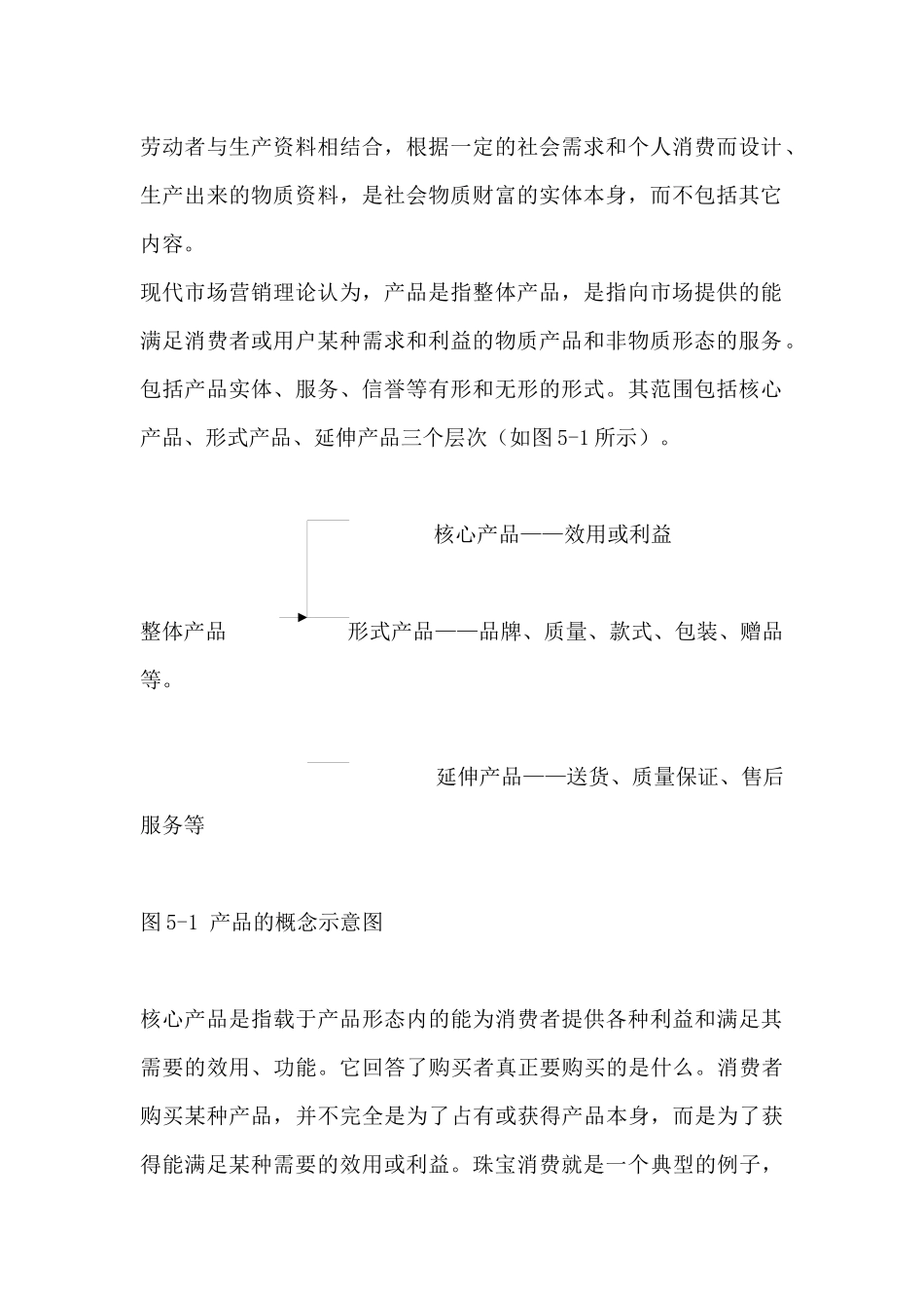 营销知识珠宝营销策略_第3页