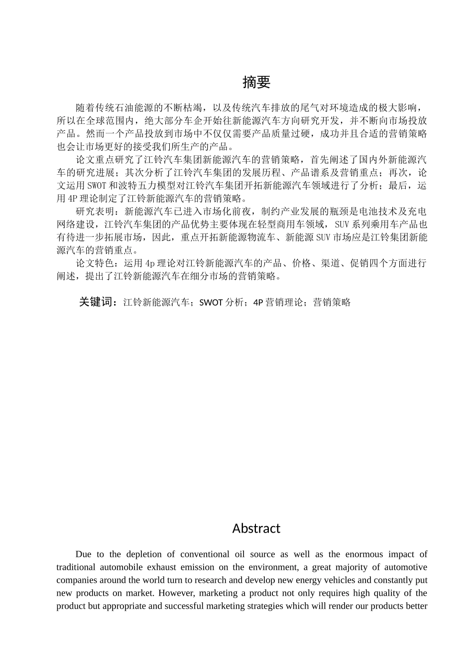 新能源汽车营销策略研究_第2页