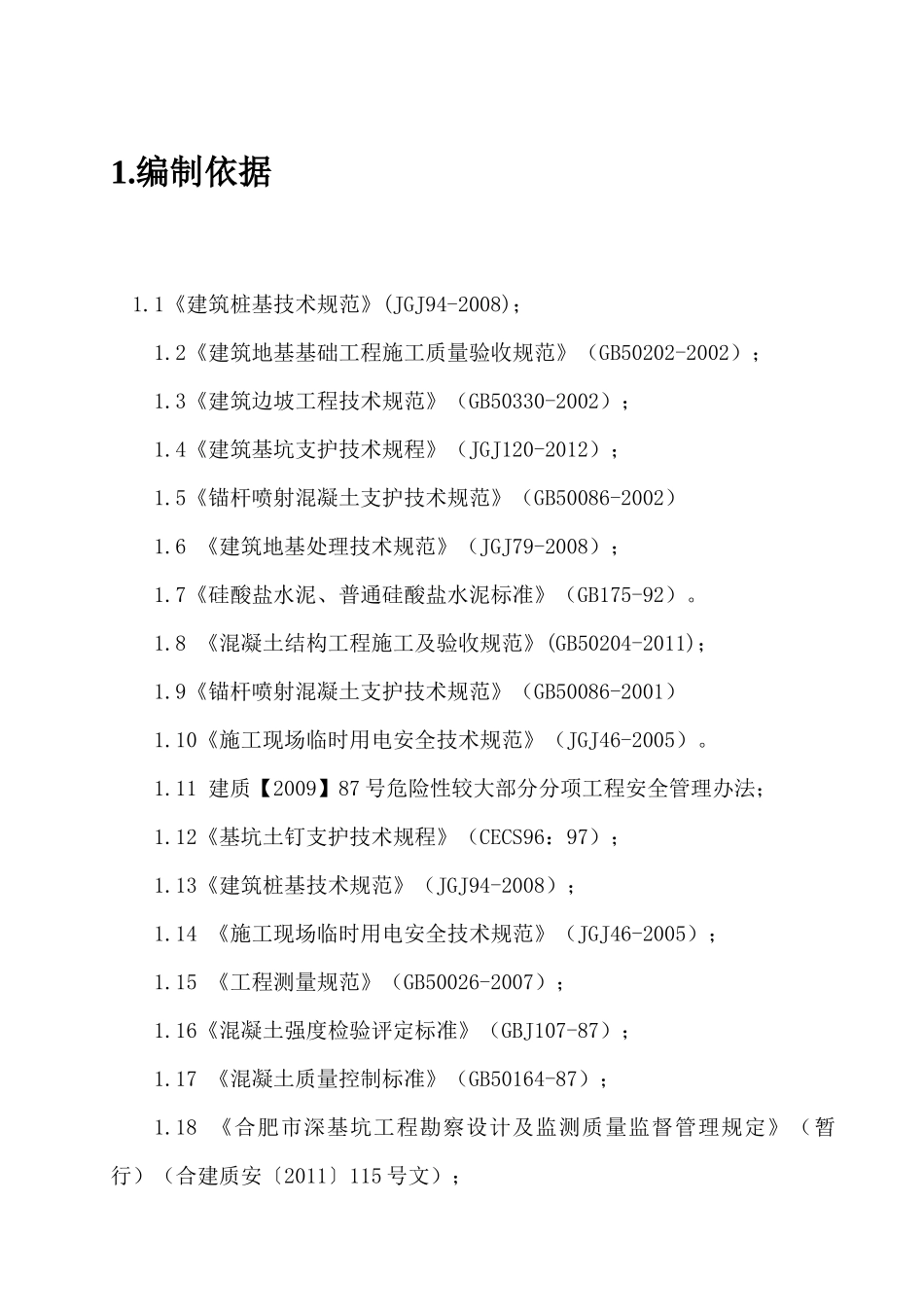 支护施工方案_第3页
