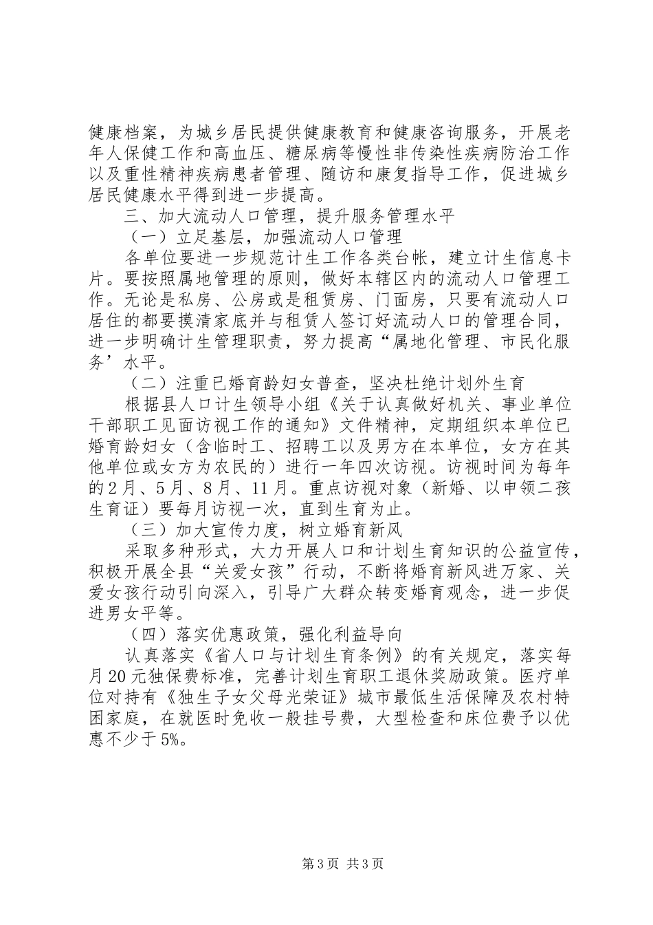 卫生局计划生育指导意见_第3页