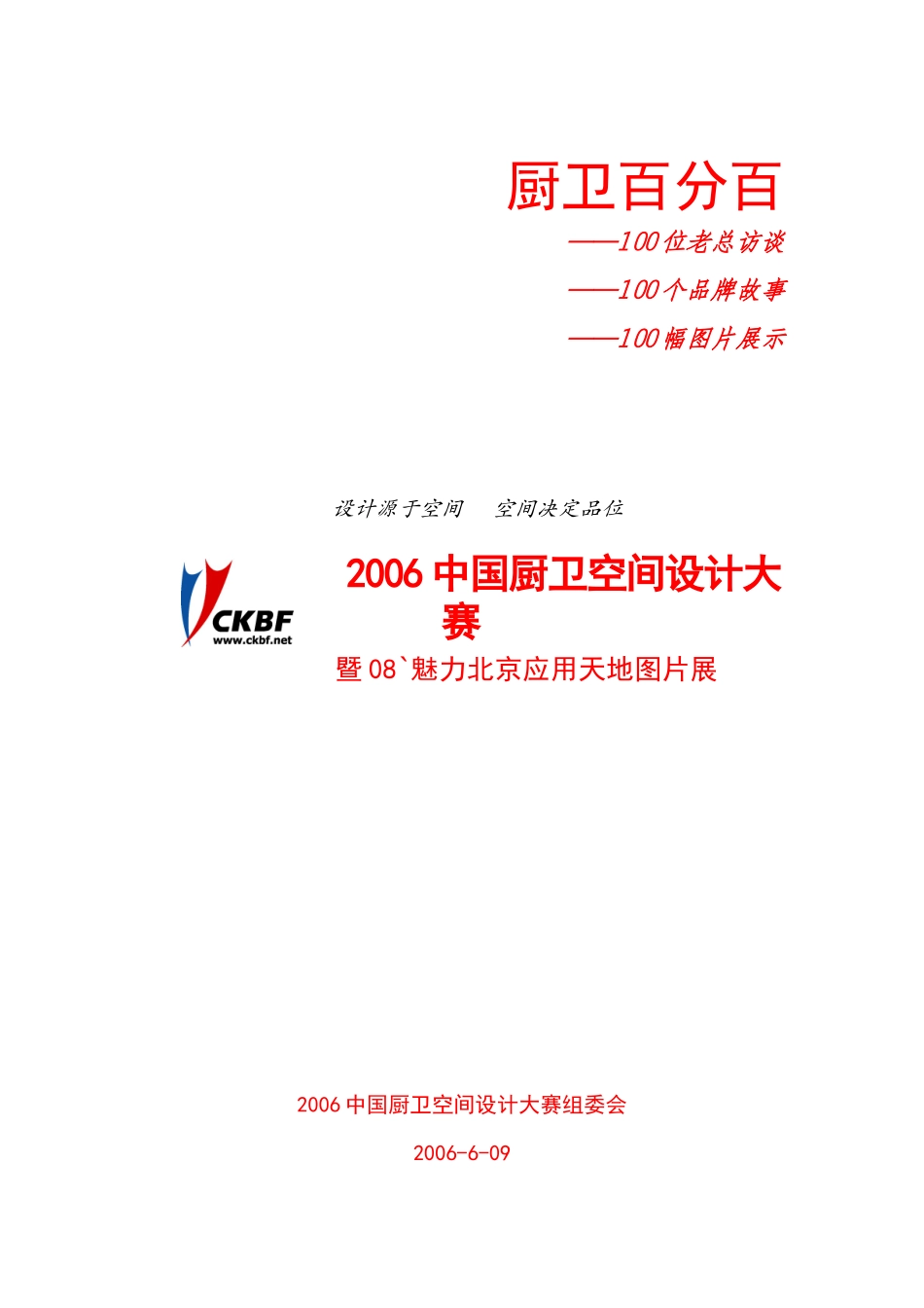 麦肯道勤传媒公司在整合营销及公共关系业务上，有自己的独特运营_第1页