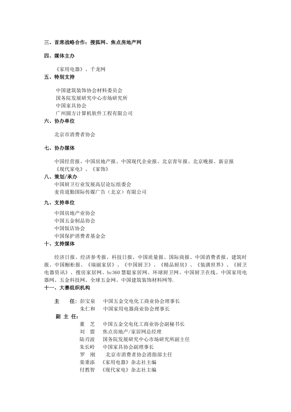 麦肯道勤传媒公司在整合营销及公共关系业务上，有自己的独特运营_第3页