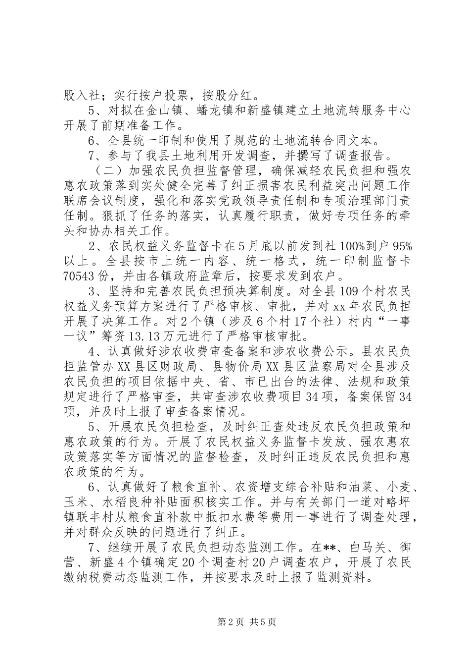 XX年终县农业局工作总结范文及年工作计划_第2页