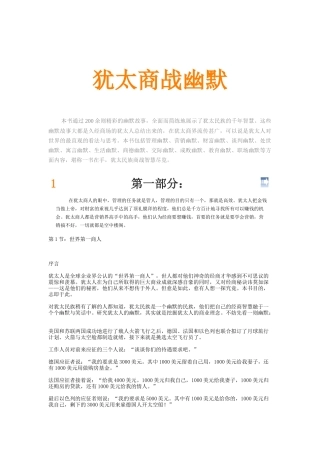 犹太商人幽默大全