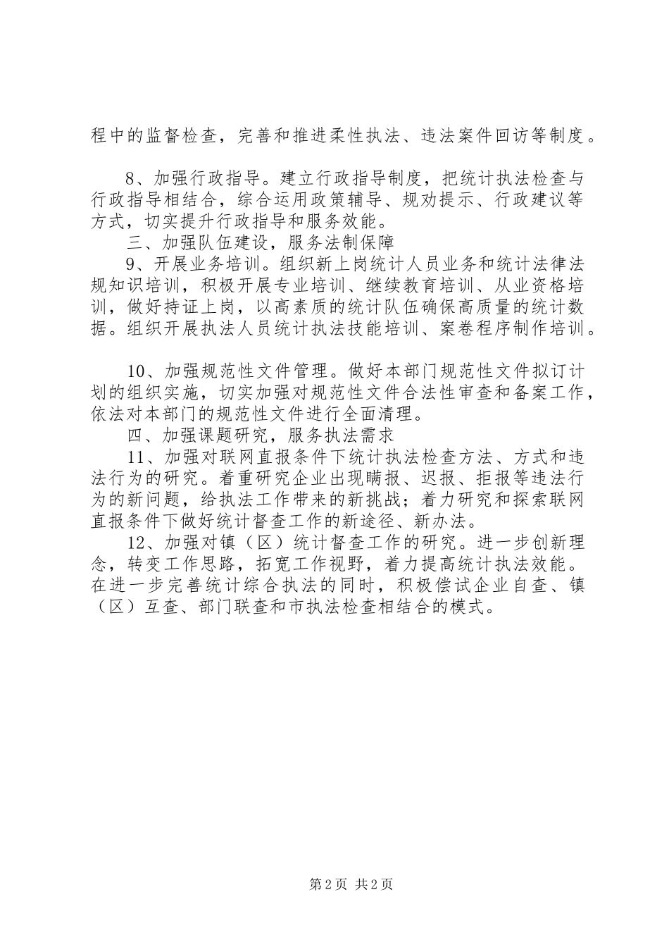 统计局法制工作计划_第2页