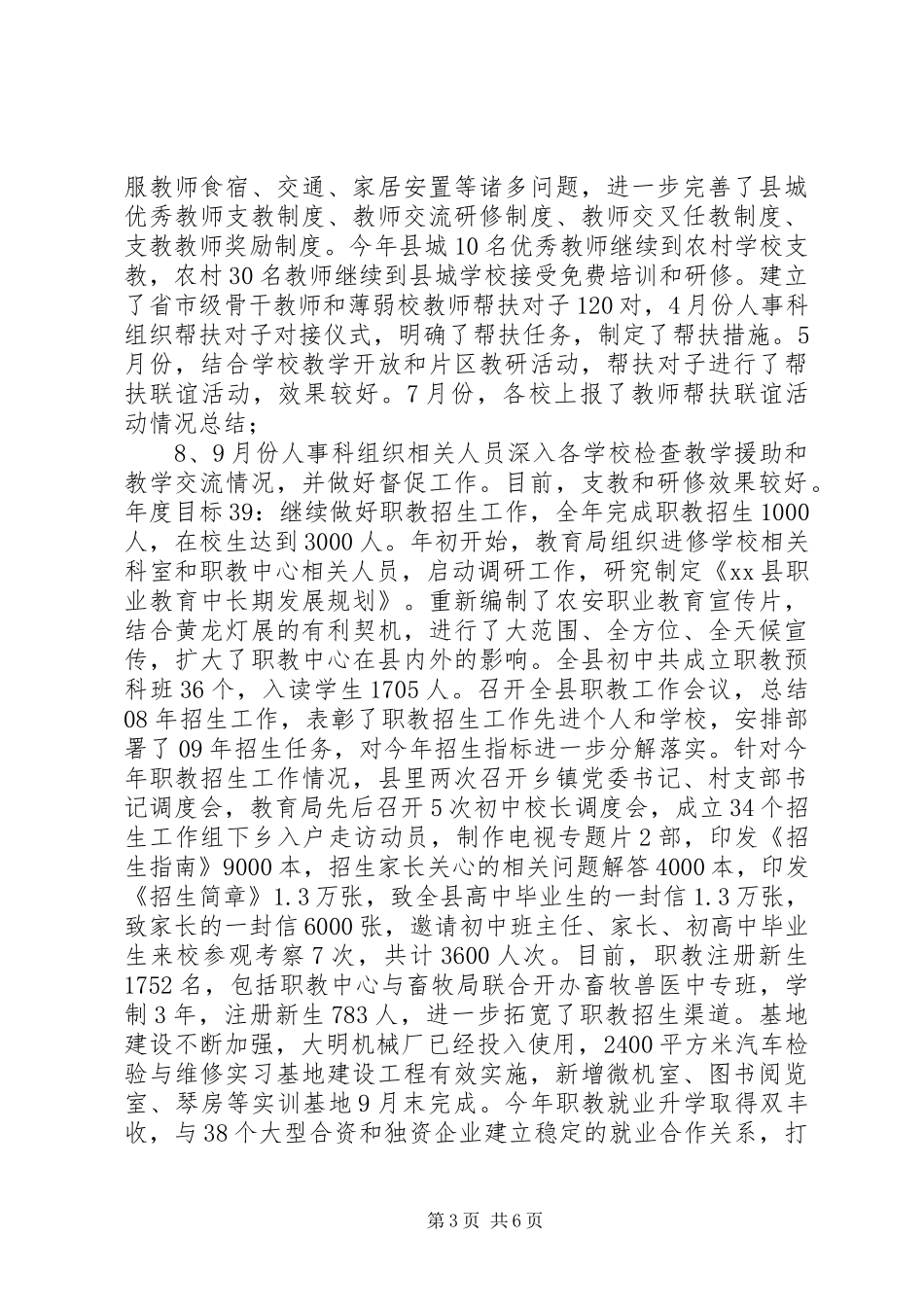 县教育局民生行动计划完成情况汇报_第3页