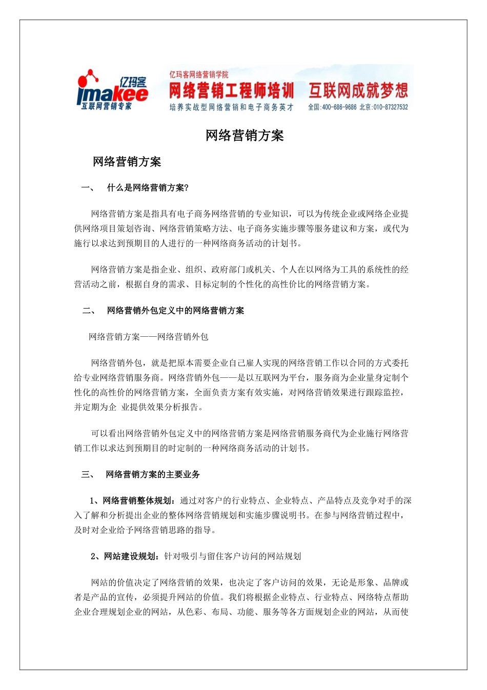 网络营销策划方案_第1页