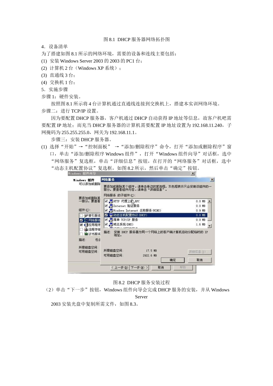 局域网服务器的搭建：DHCP、DNS、Web、FTP服务器的安装。_第2页