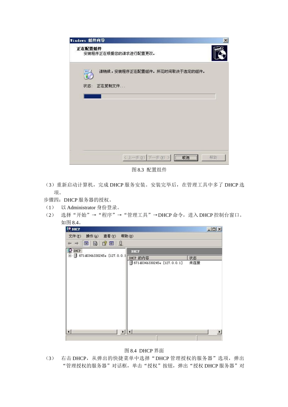 局域网服务器的搭建：DHCP、DNS、Web、FTP服务器的安装。_第3页