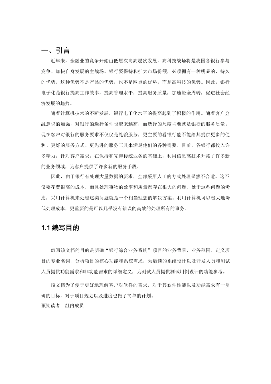 银行综合业务系统需求规格说明书_第3页