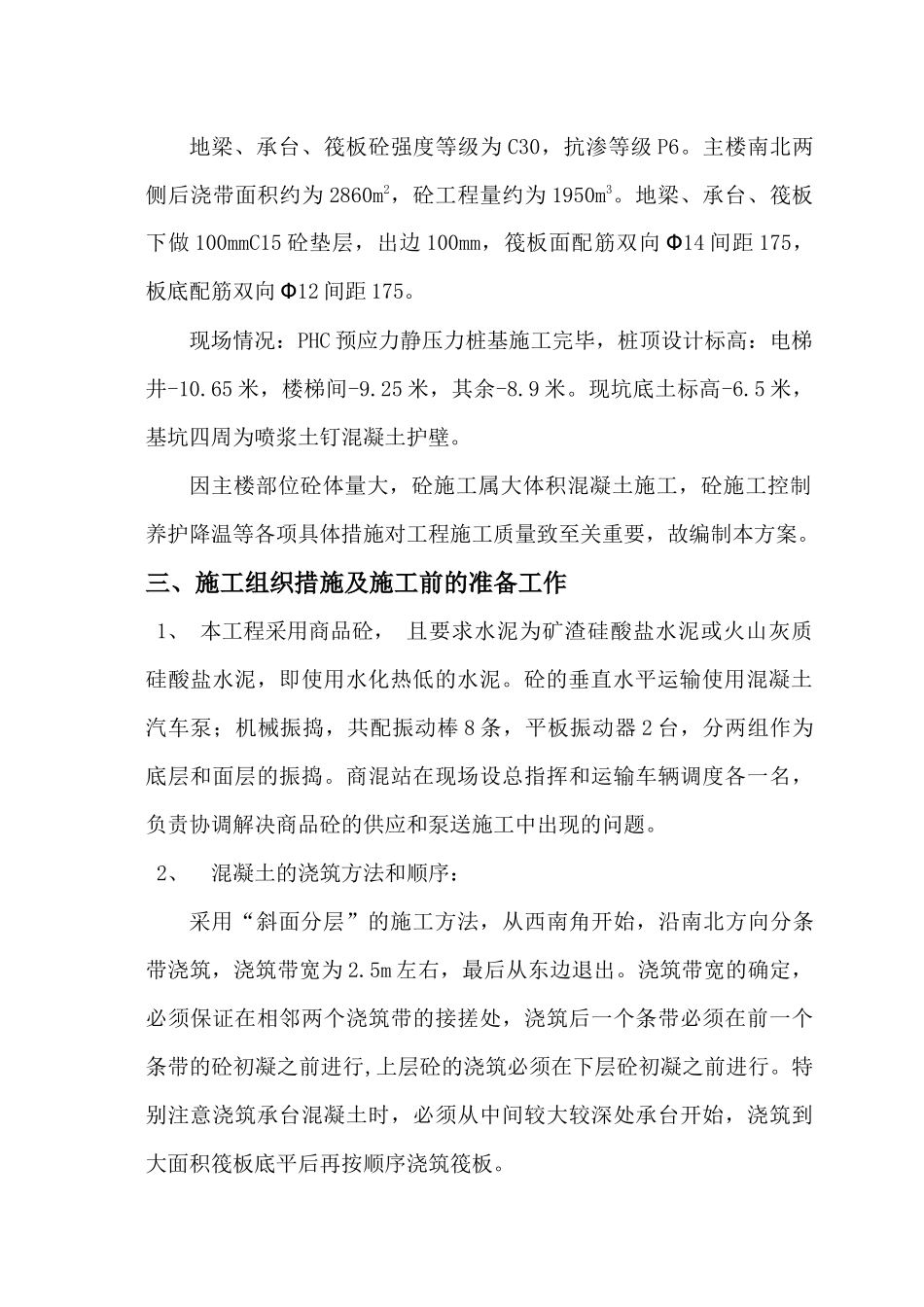基础底板、承台大体积混凝土施工方案_第3页