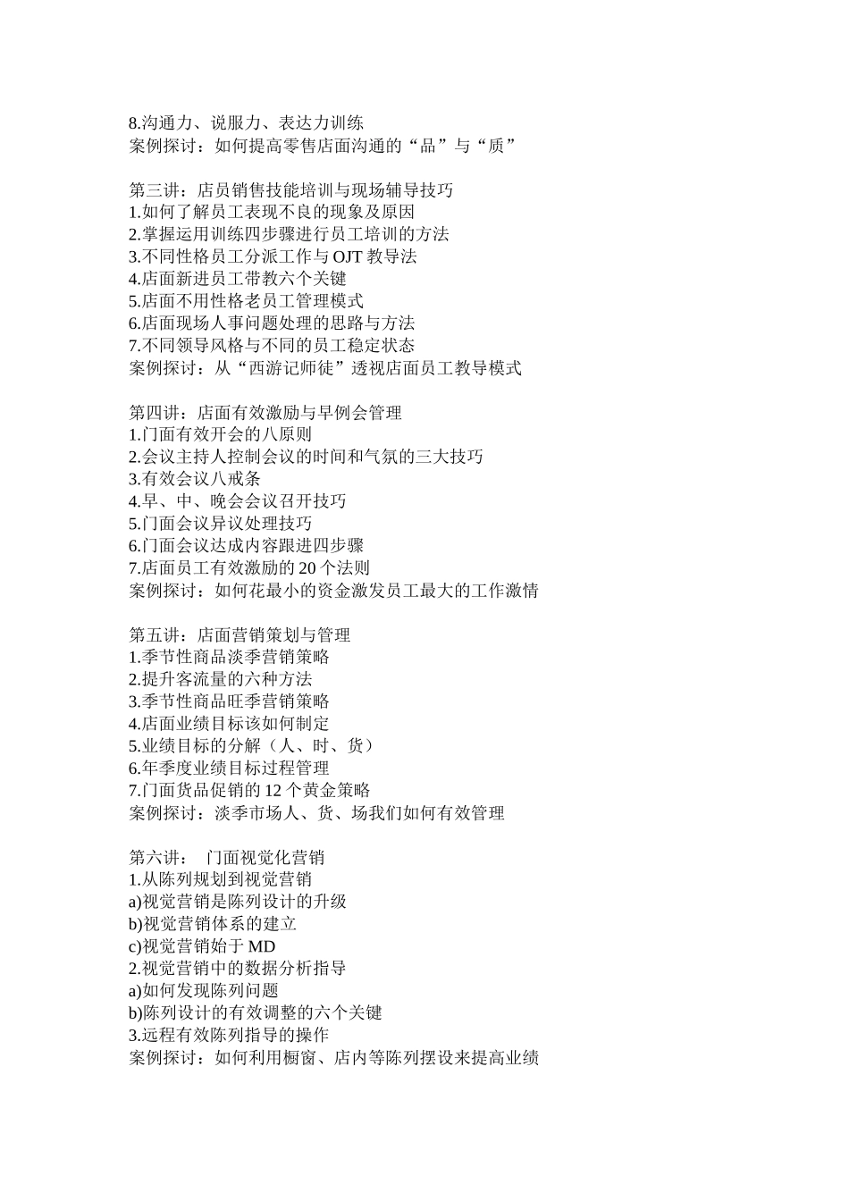 网络店长培训_第2页