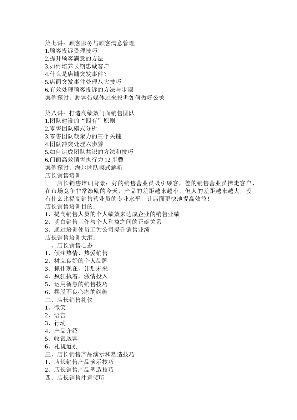 网络店长培训_第3页