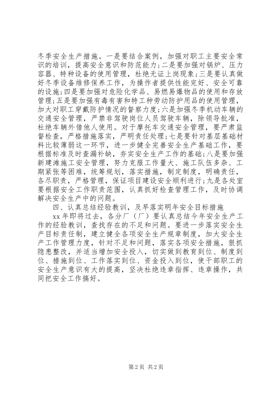 企业冬季安全工作计划范文_第2页