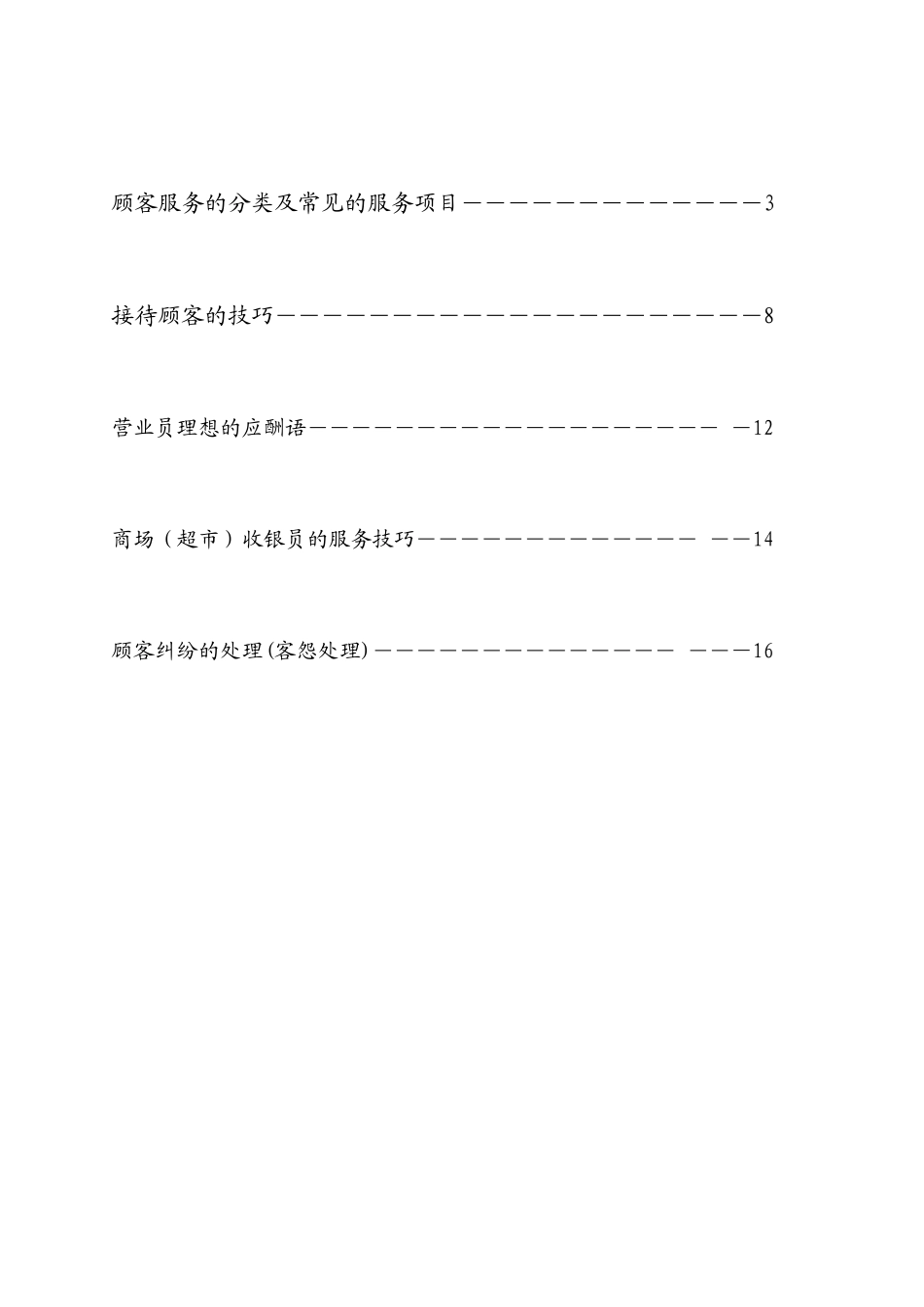 超市服务手册6885768406_第2页
