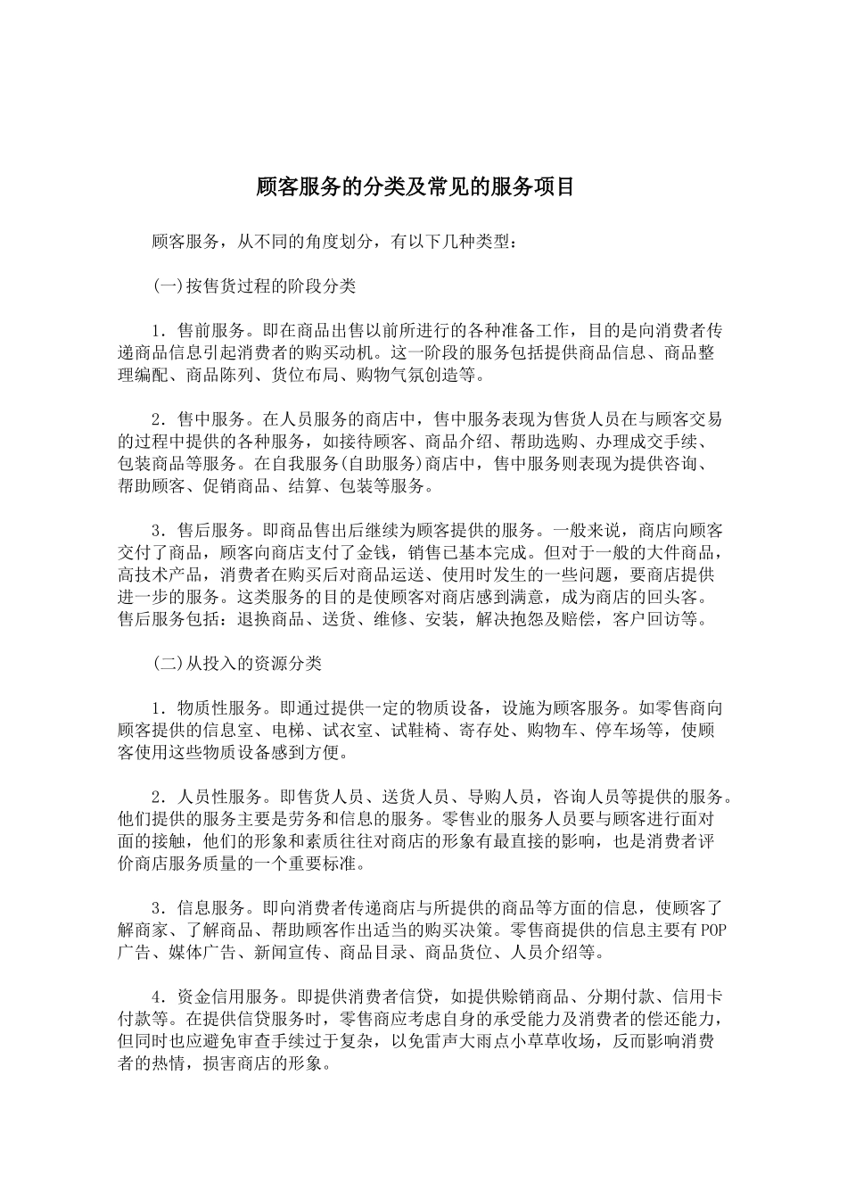 超市服务手册6885768406_第3页