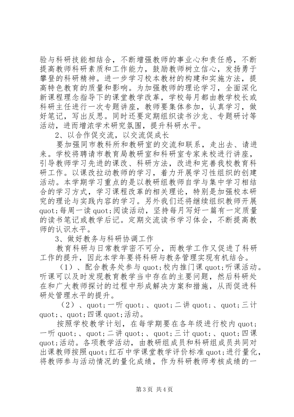 20XX年20XX年中学教育科研工作计划范文_第3页