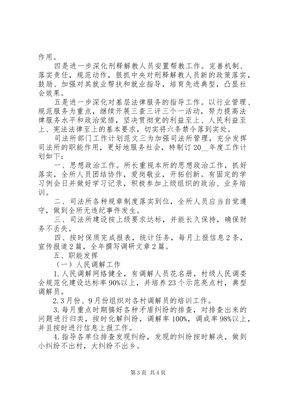 司法所部门20XX年工作计划范文_第3页