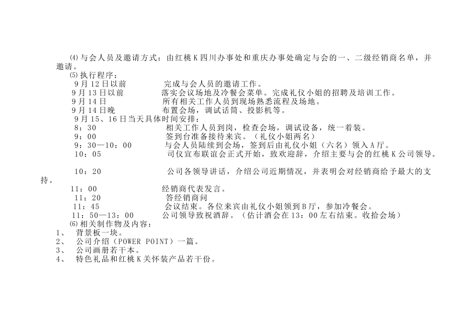 销售终端沟通与培训方案_第2页