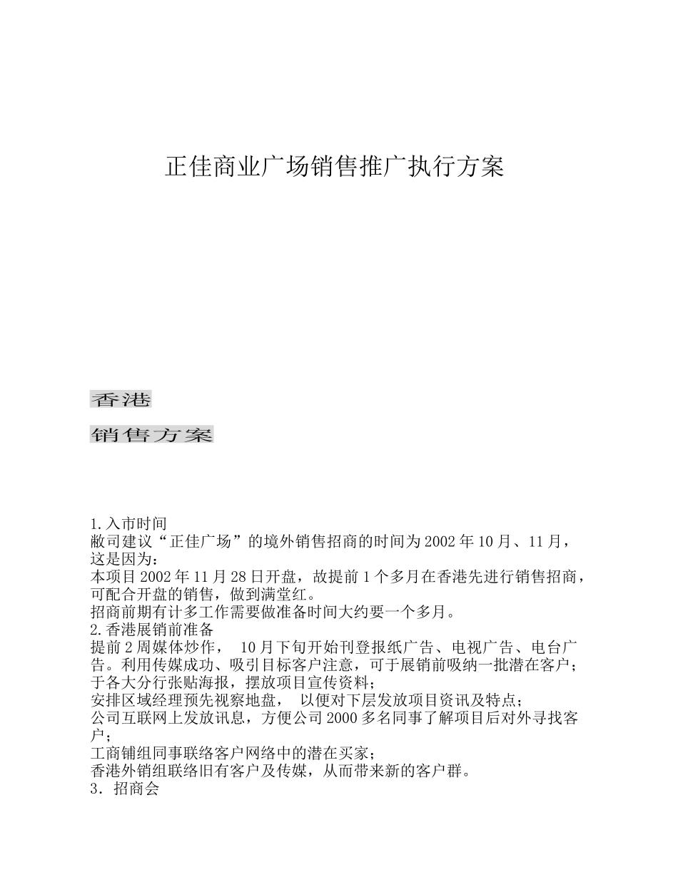 正佳商业广场销售推广执行方案（ 77页）_第1页