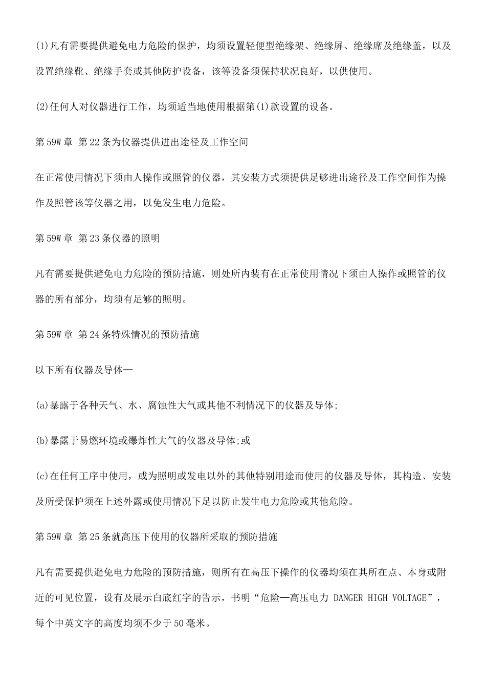 第59W章证明书撤销任何修改规例三_第2页