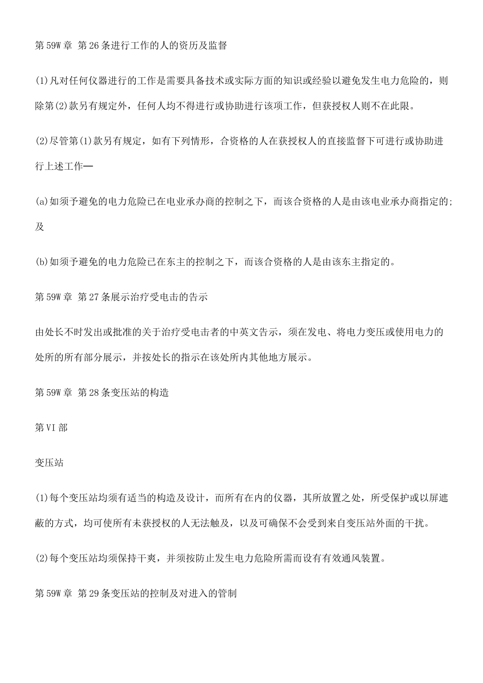 第59W章证明书撤销任何修改规例三_第3页