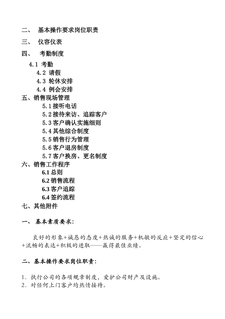 销售管理整改方案_第2页