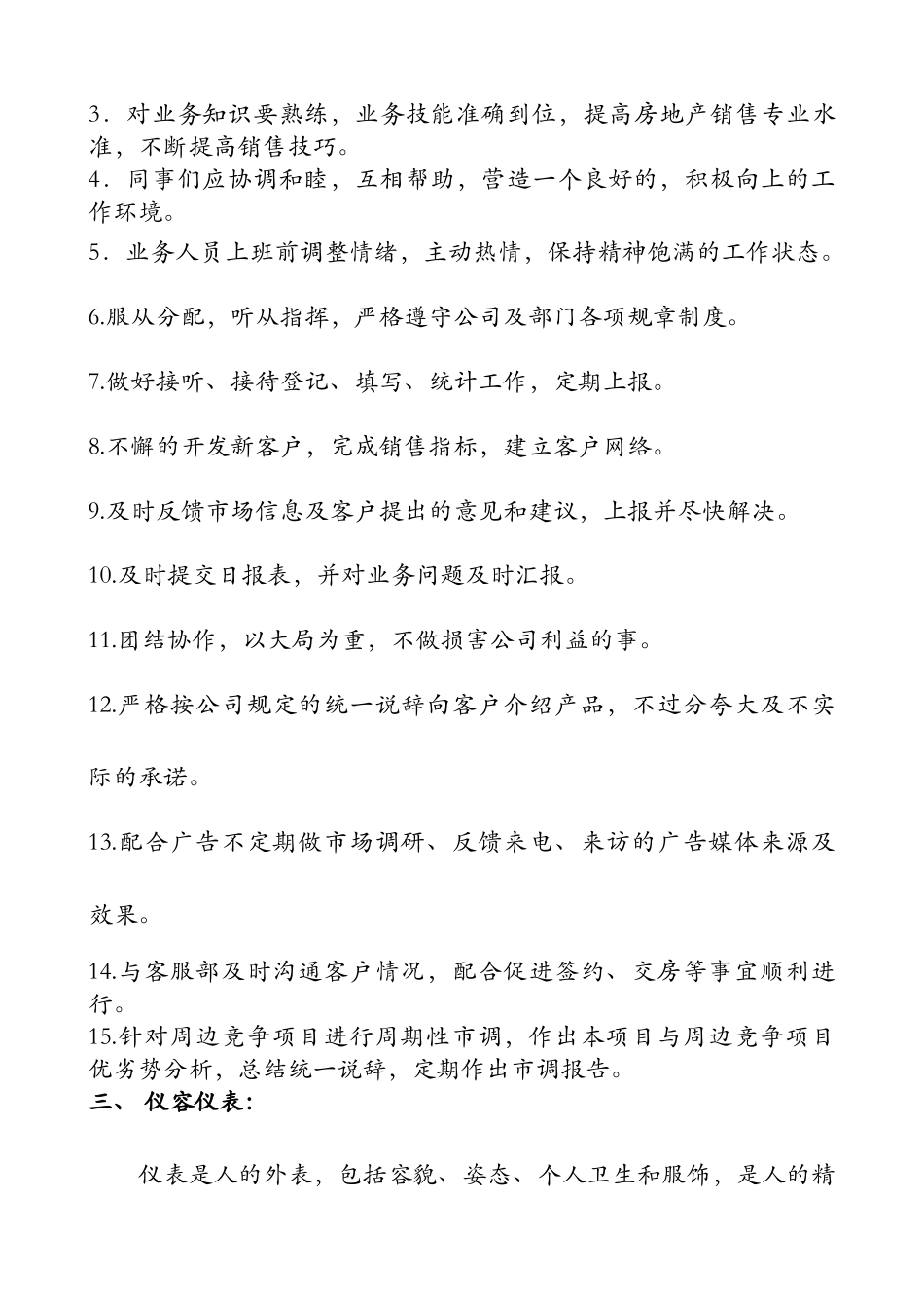 销售管理整改方案_第3页