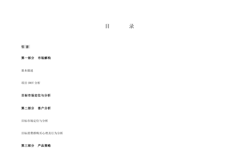 某公司项目整合营销策划方案_第1页