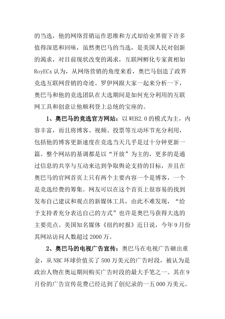 网络营销十招助奥巴马当上总统_第2页