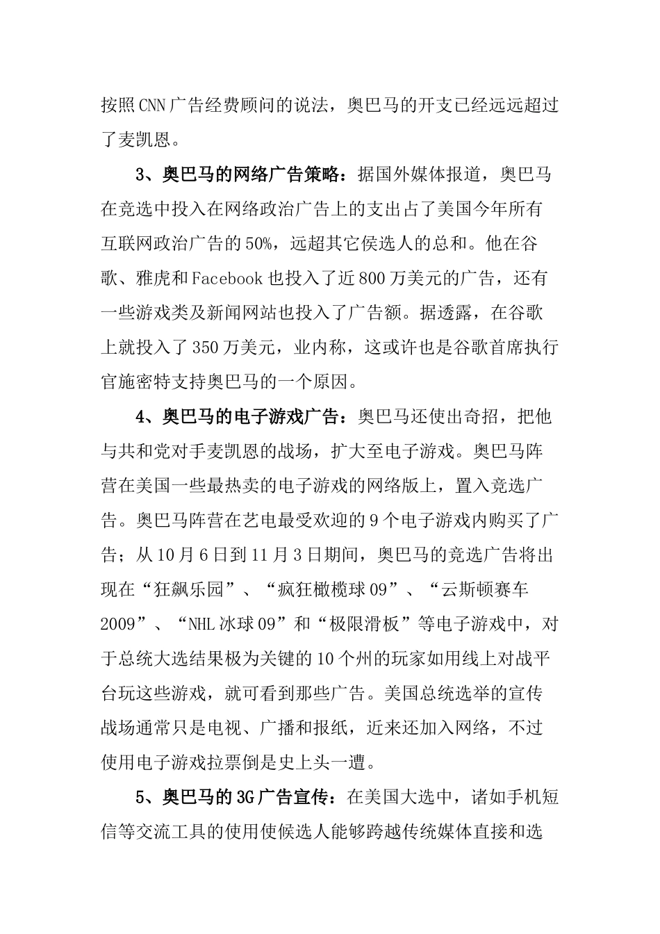 网络营销十招助奥巴马当上总统_第3页